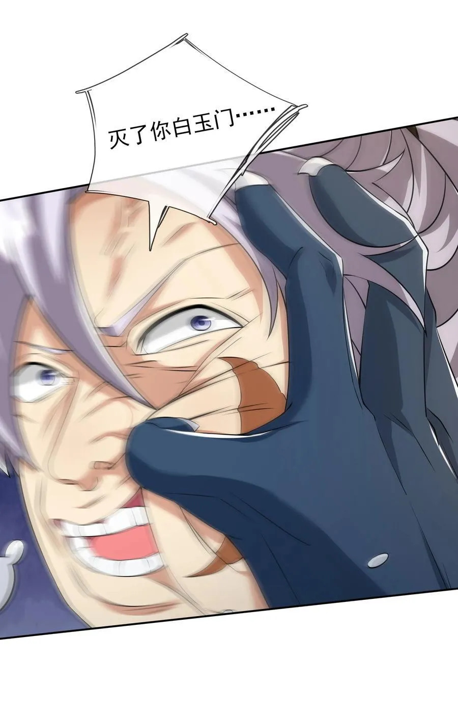 第156话 乖乖闭嘴…… 第30页