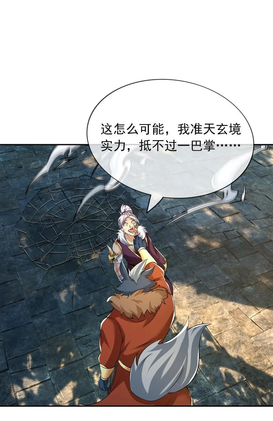 第156话 乖乖闭嘴…… 第32页