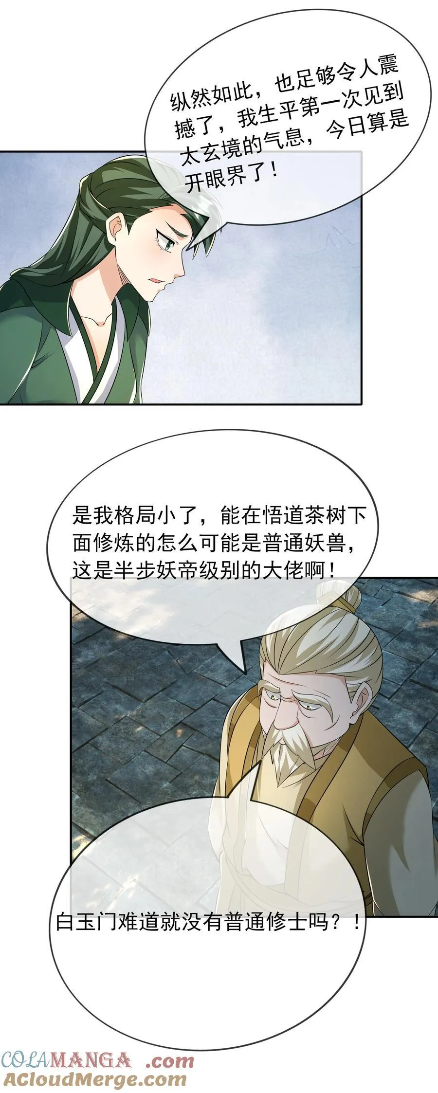 第156话 乖乖闭嘴…… 第35页