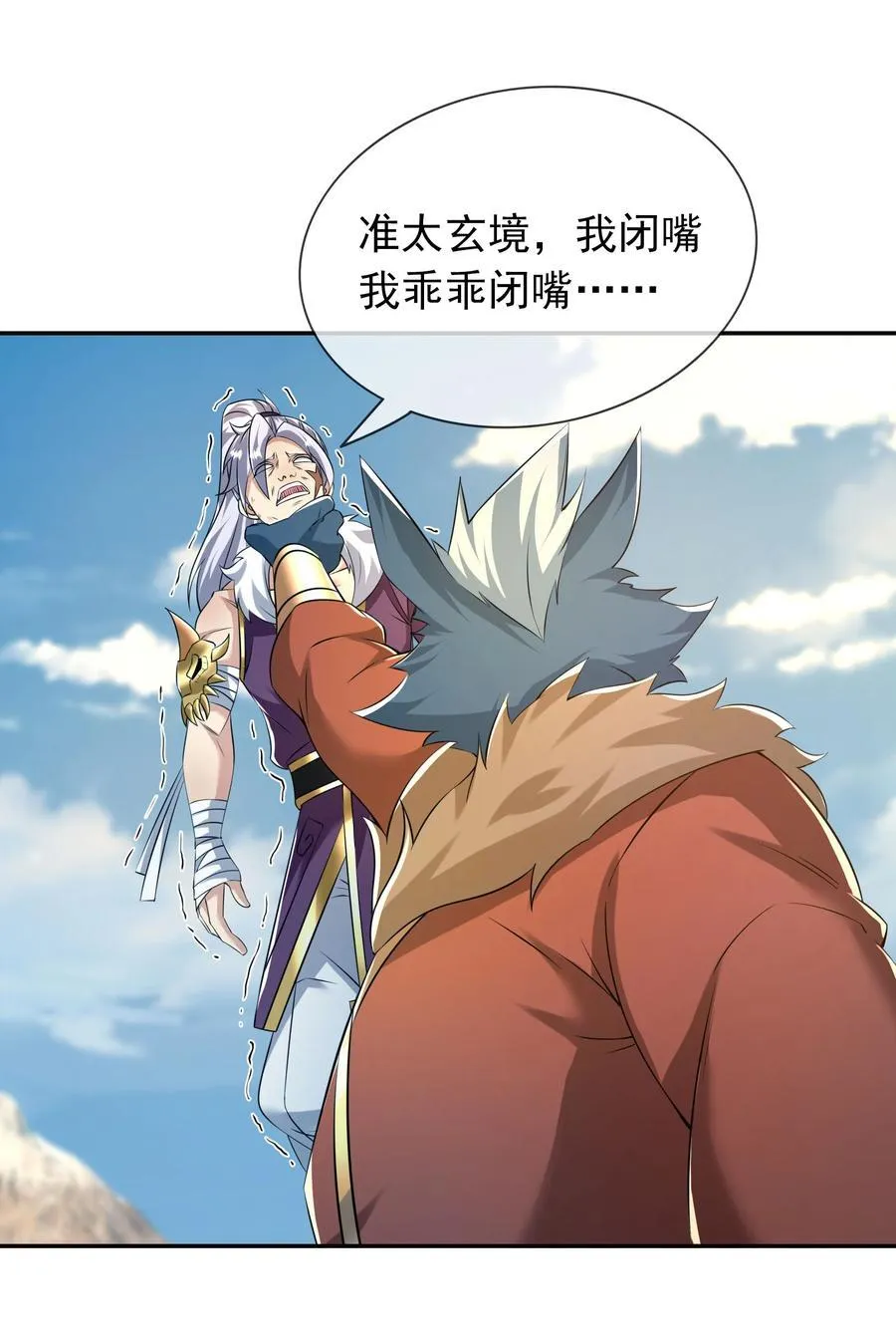 第156话 乖乖闭嘴…… 第36页