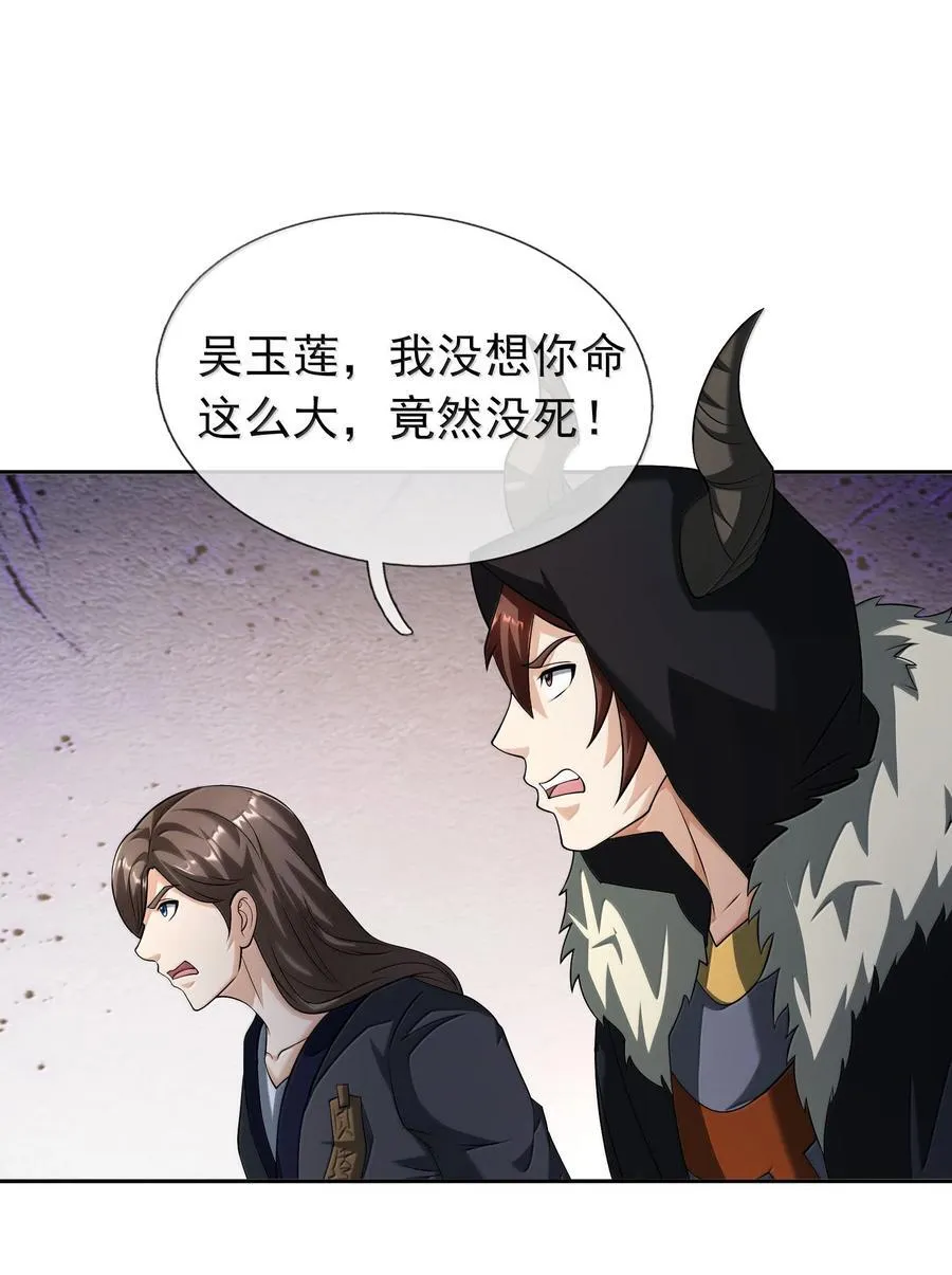 第157话 小人得志！ 第2页