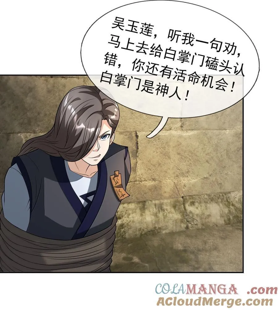 第157话 小人得志！ 第4页