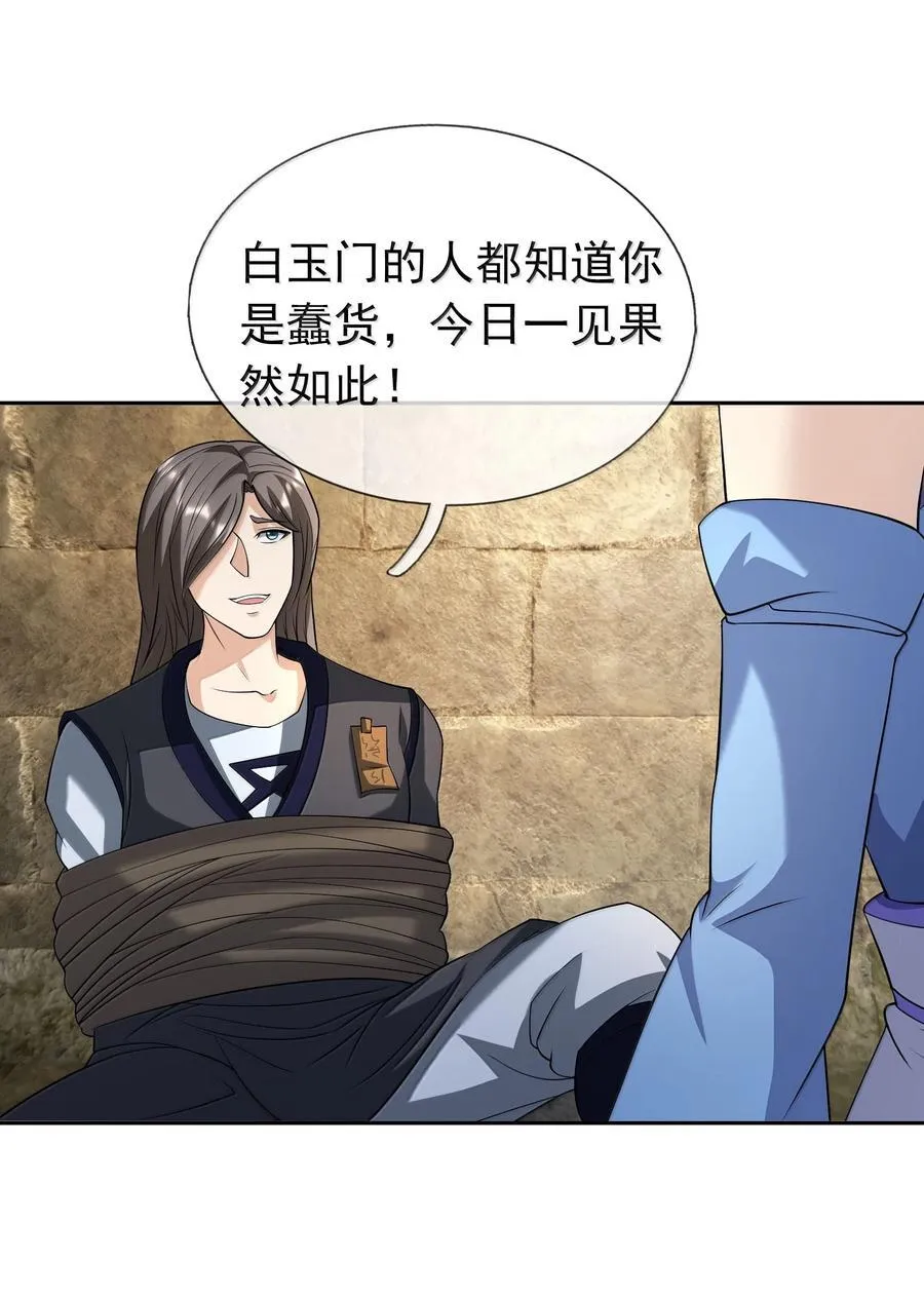 第157话 小人得志！ 第6页