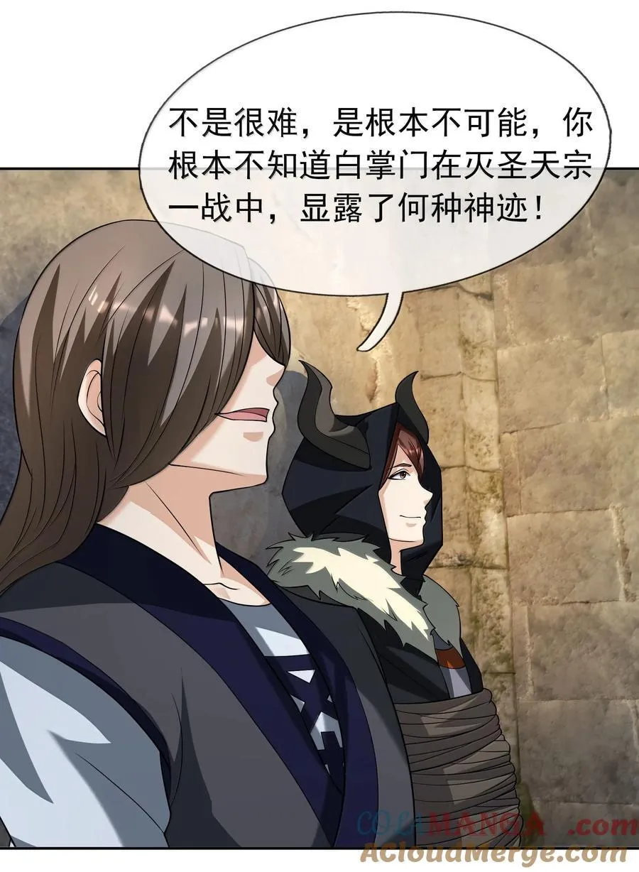 第157话 小人得志！ 第10页