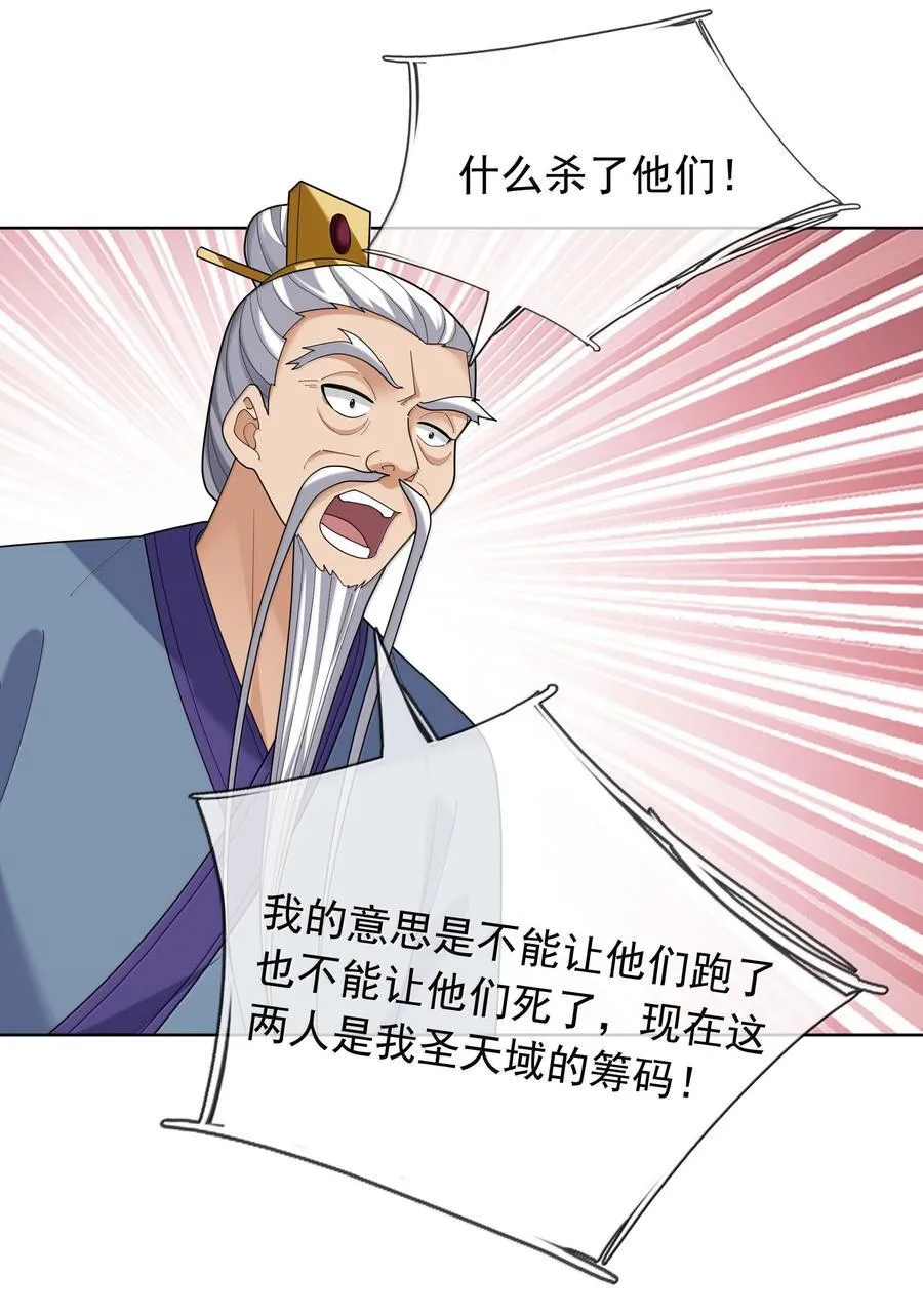 第157话 小人得志！ 第23页