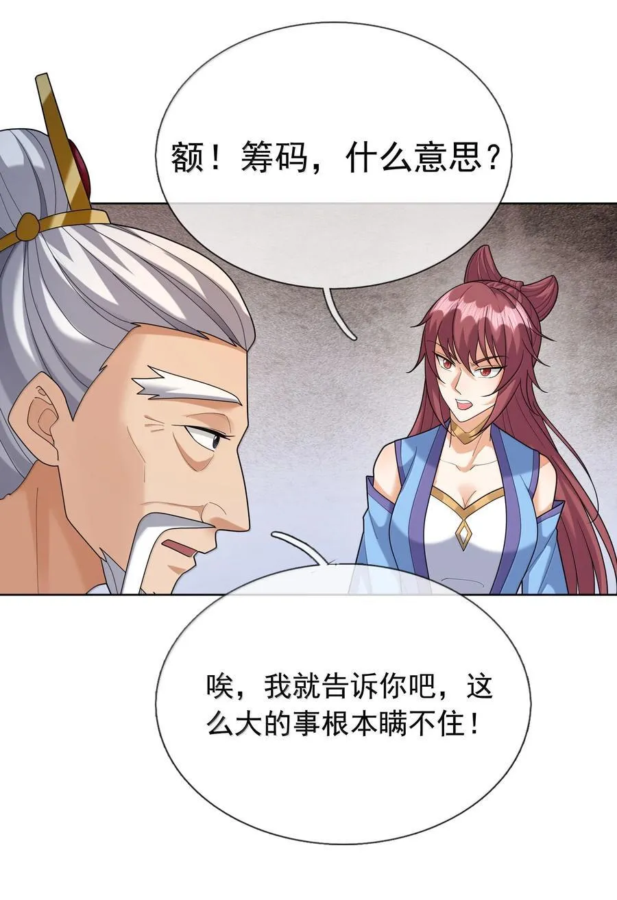 第157话 小人得志！ 第24页