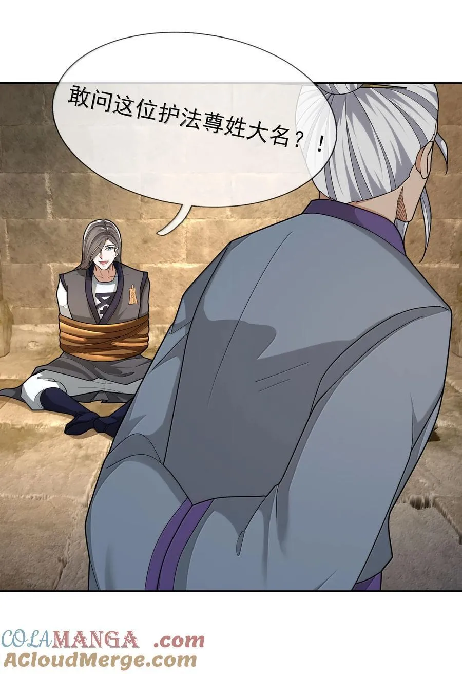 第157话 小人得志！ 第31页