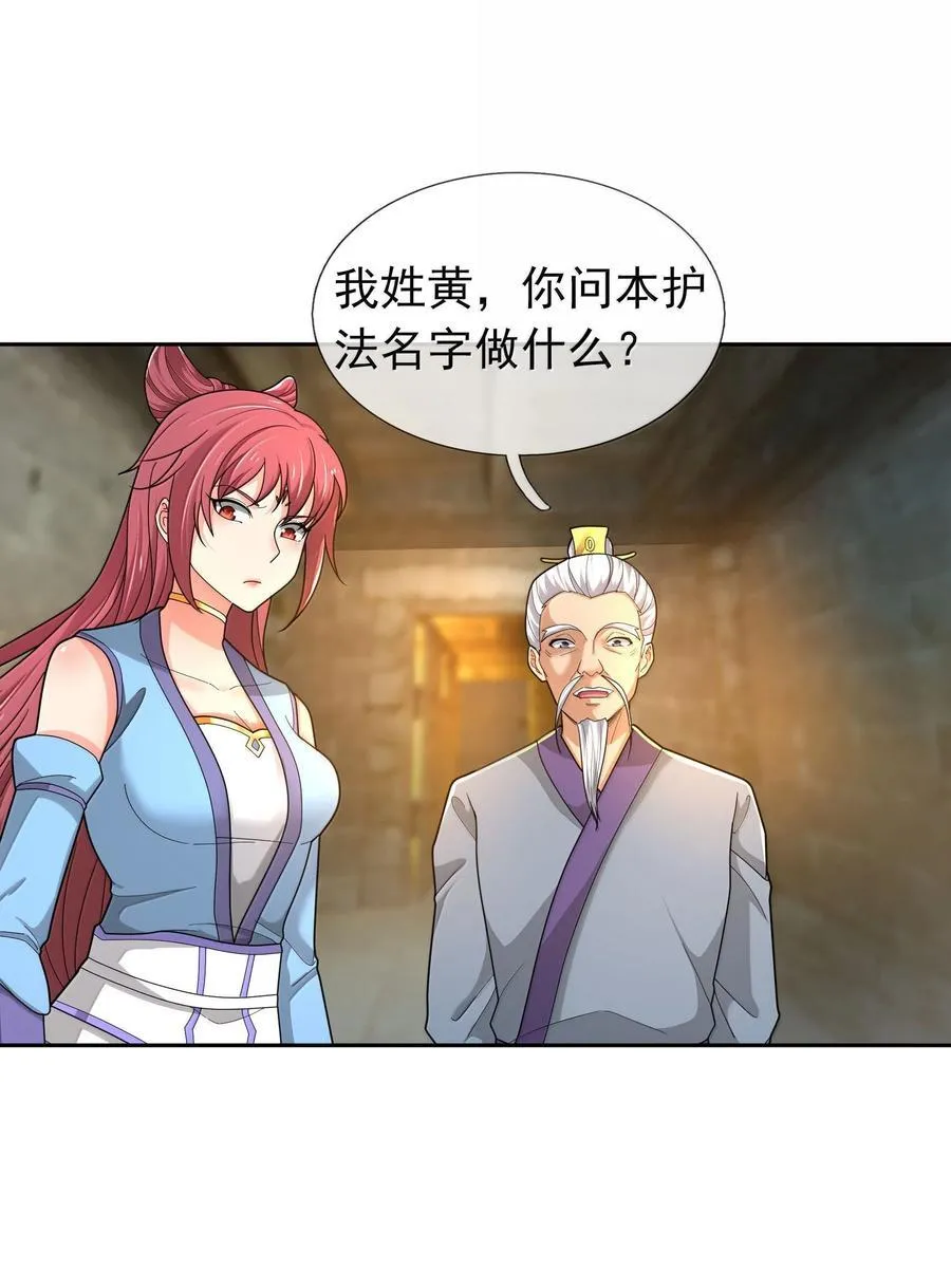 第157话 小人得志！ 第32页