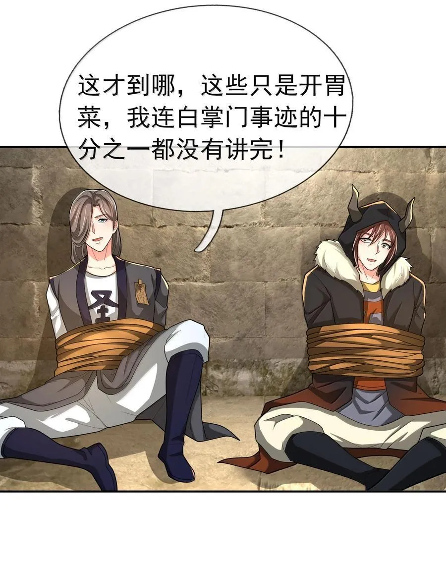 第157话 小人得志！ 第38页