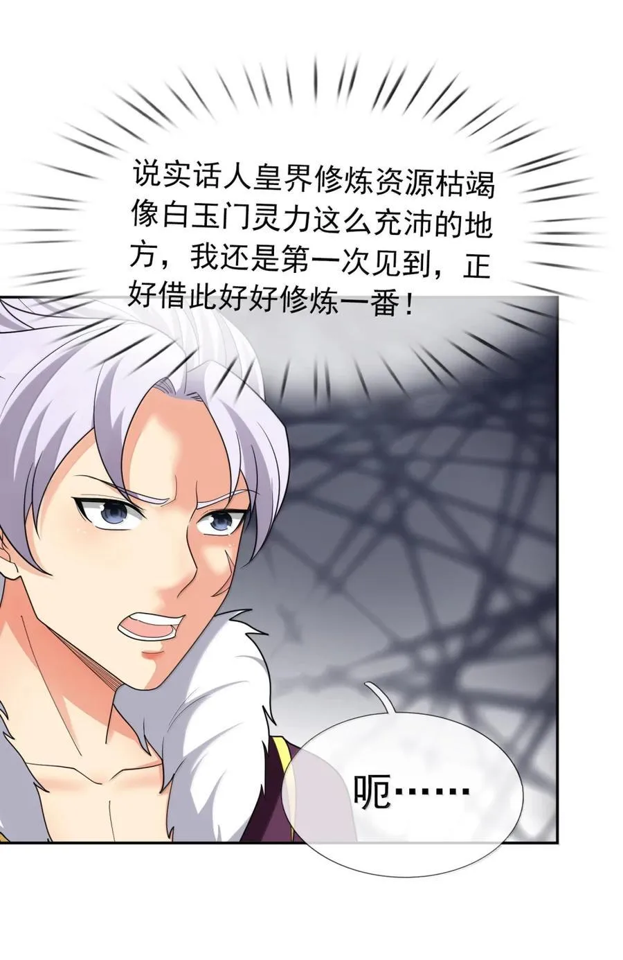 第158话 沦为凡人之躯？ 第5页