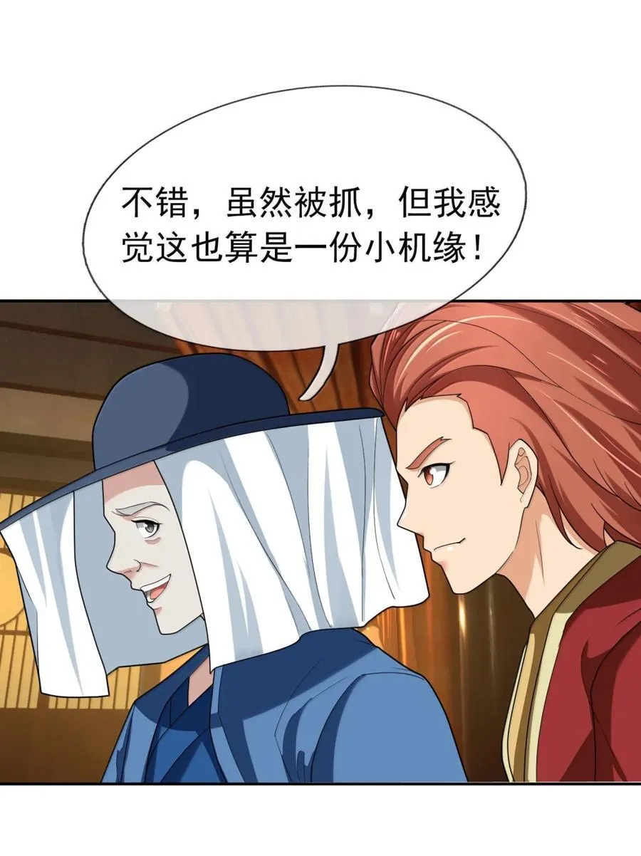 第158话 沦为凡人之躯？ 第6页