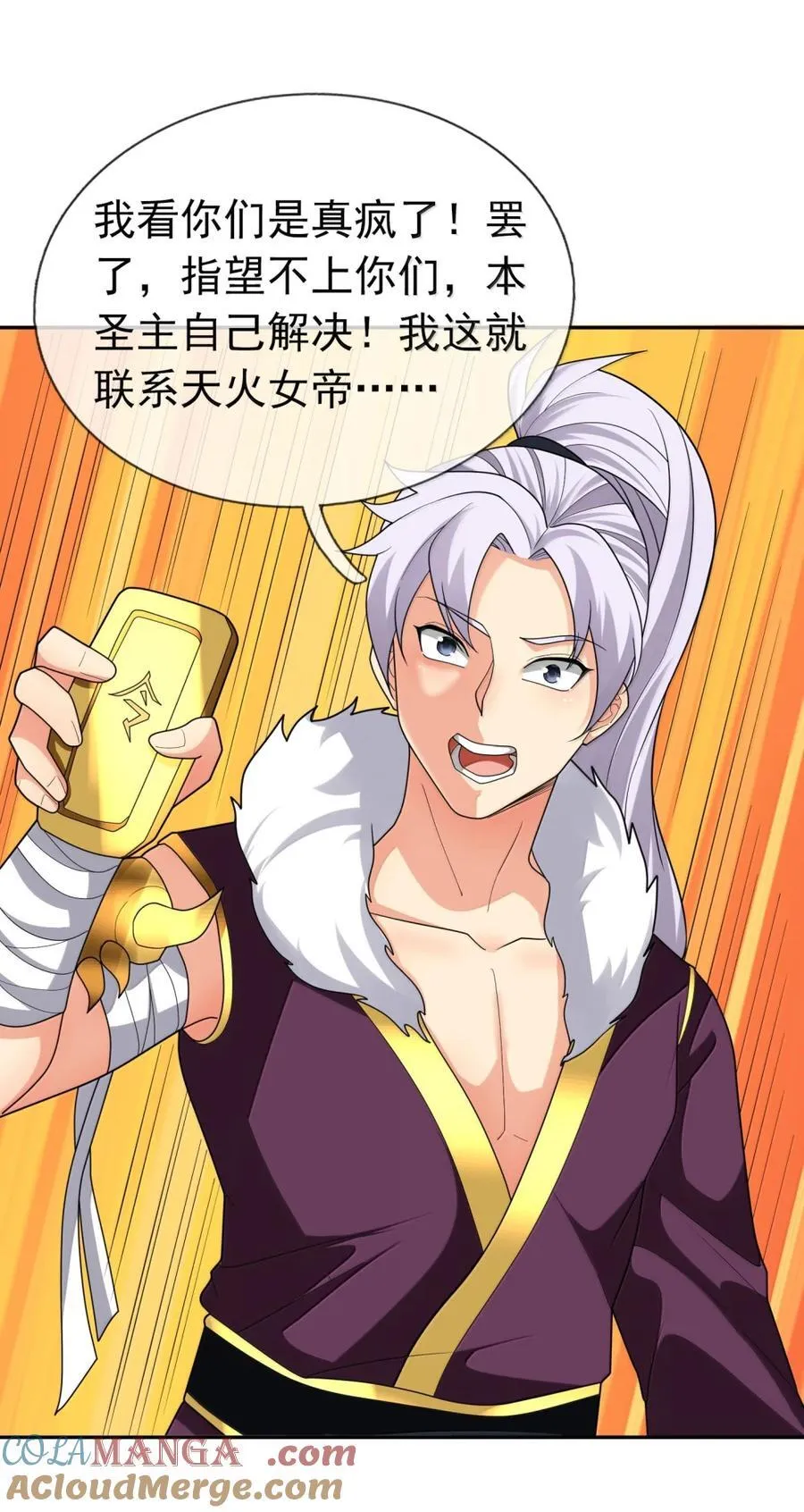 第158话 沦为凡人之躯？ 第7页