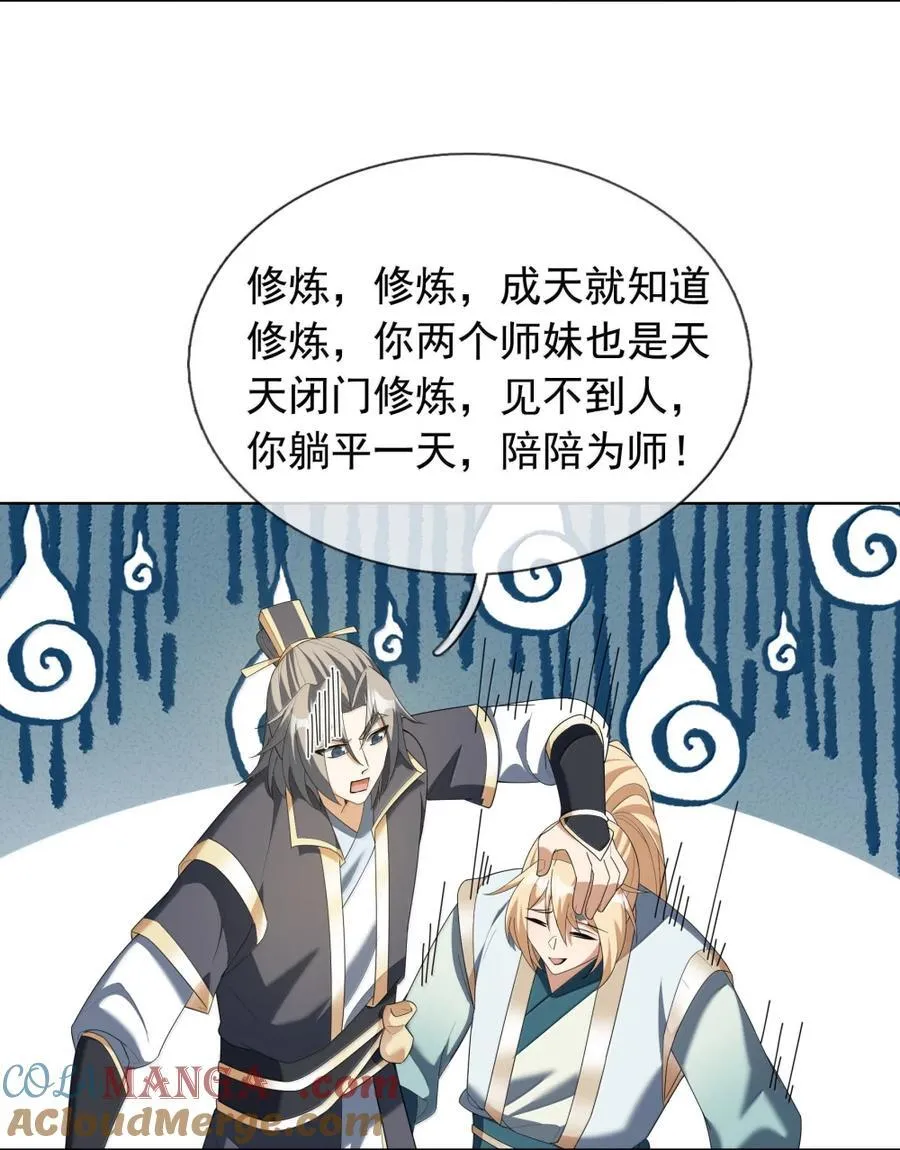 第158话 沦为凡人之躯？ 第10页