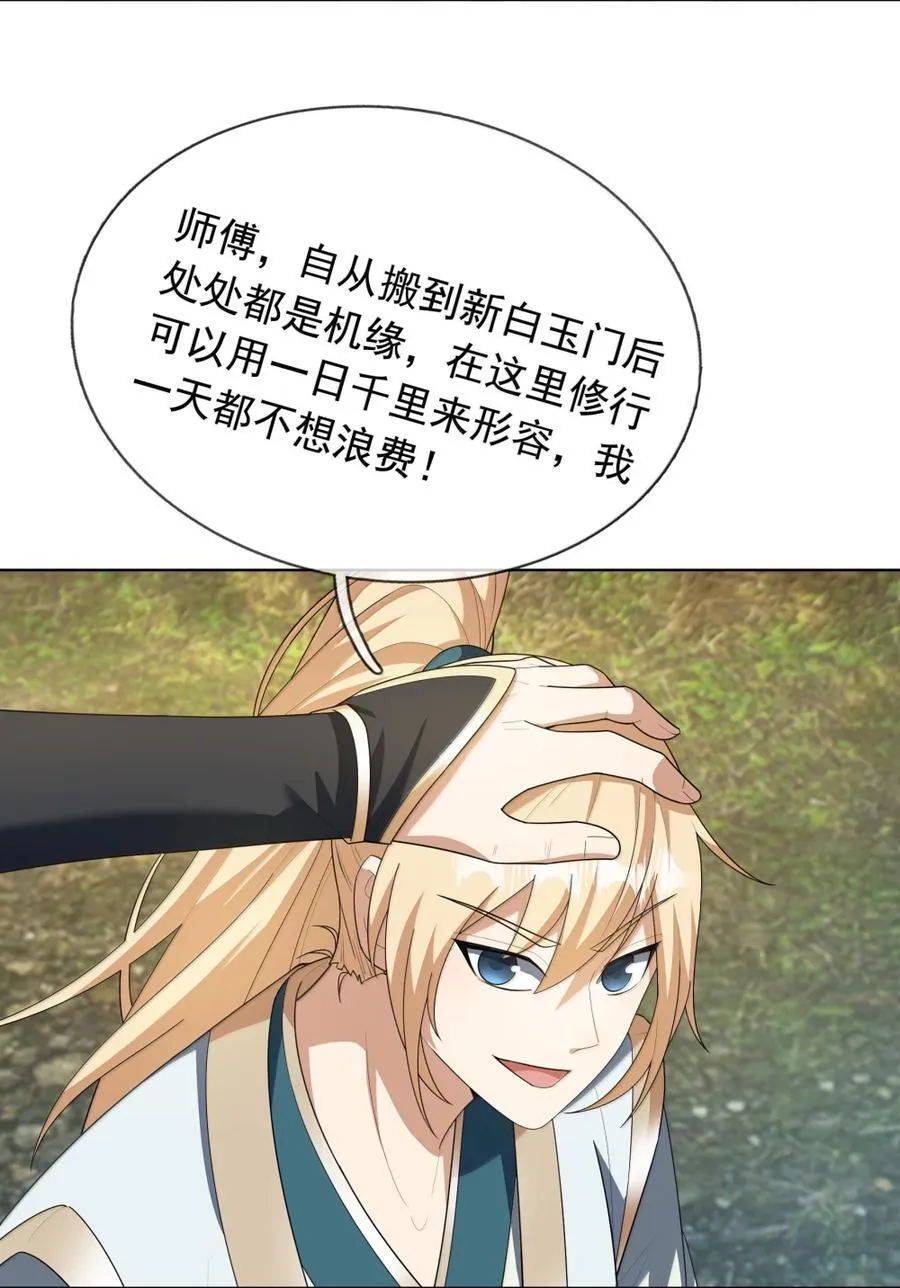 第158话 沦为凡人之躯？ 第11页