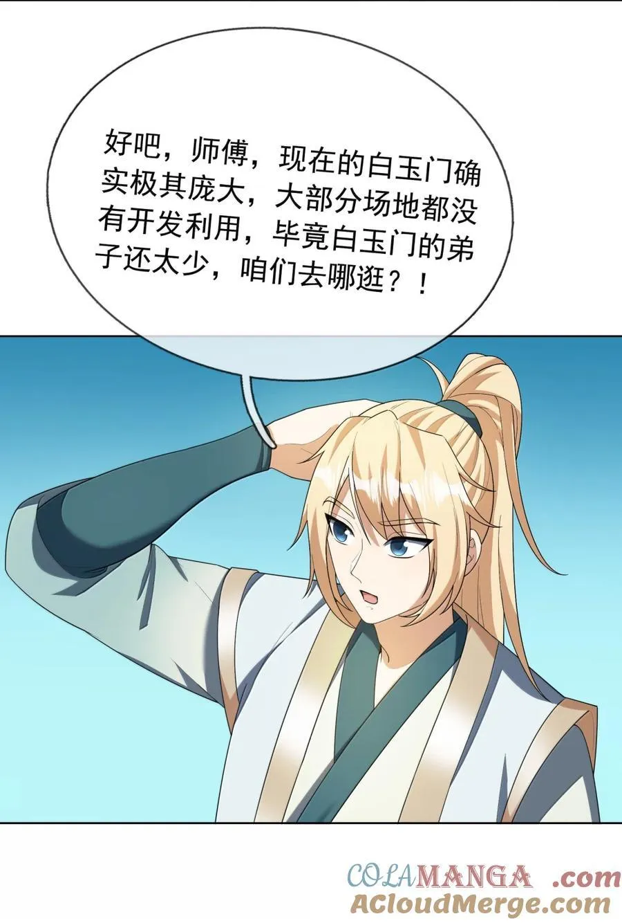 第158话 沦为凡人之躯？ 第13页