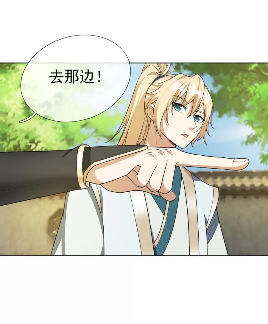第158话 沦为凡人之躯？ 第14页