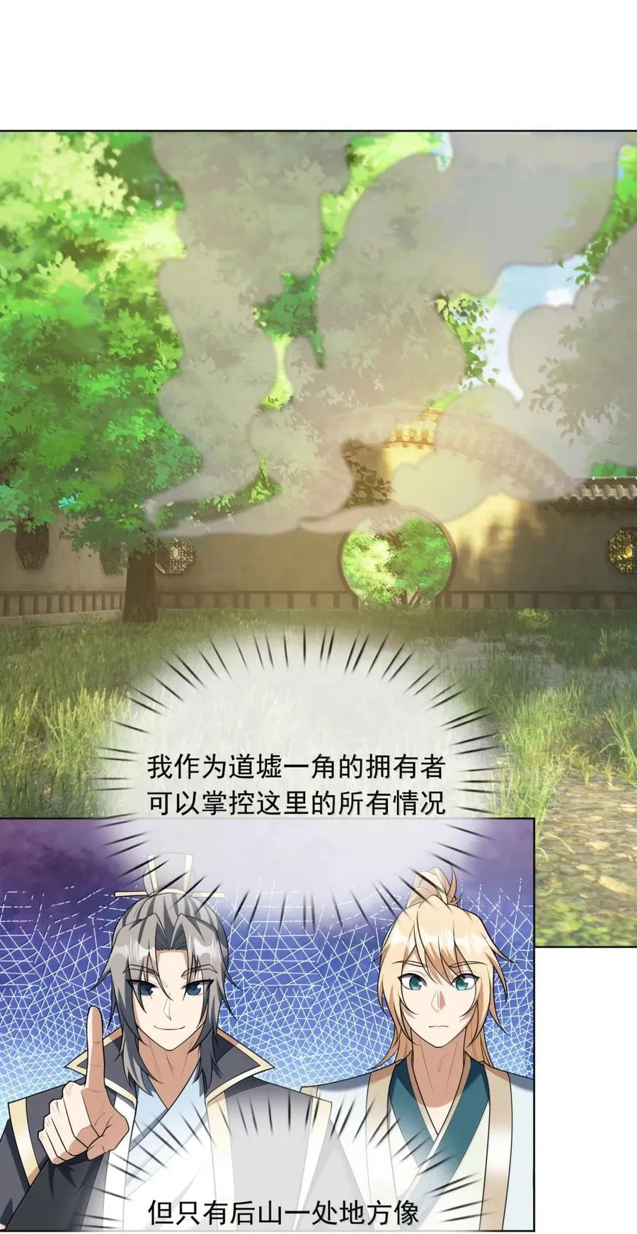 第158话 沦为凡人之躯？ 第15页