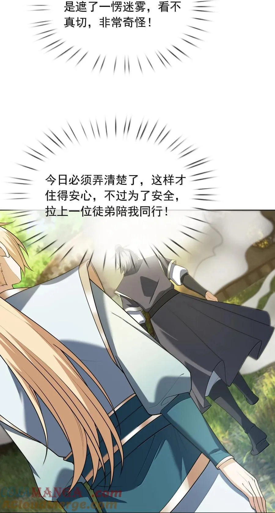 第158话 沦为凡人之躯？ 第16页