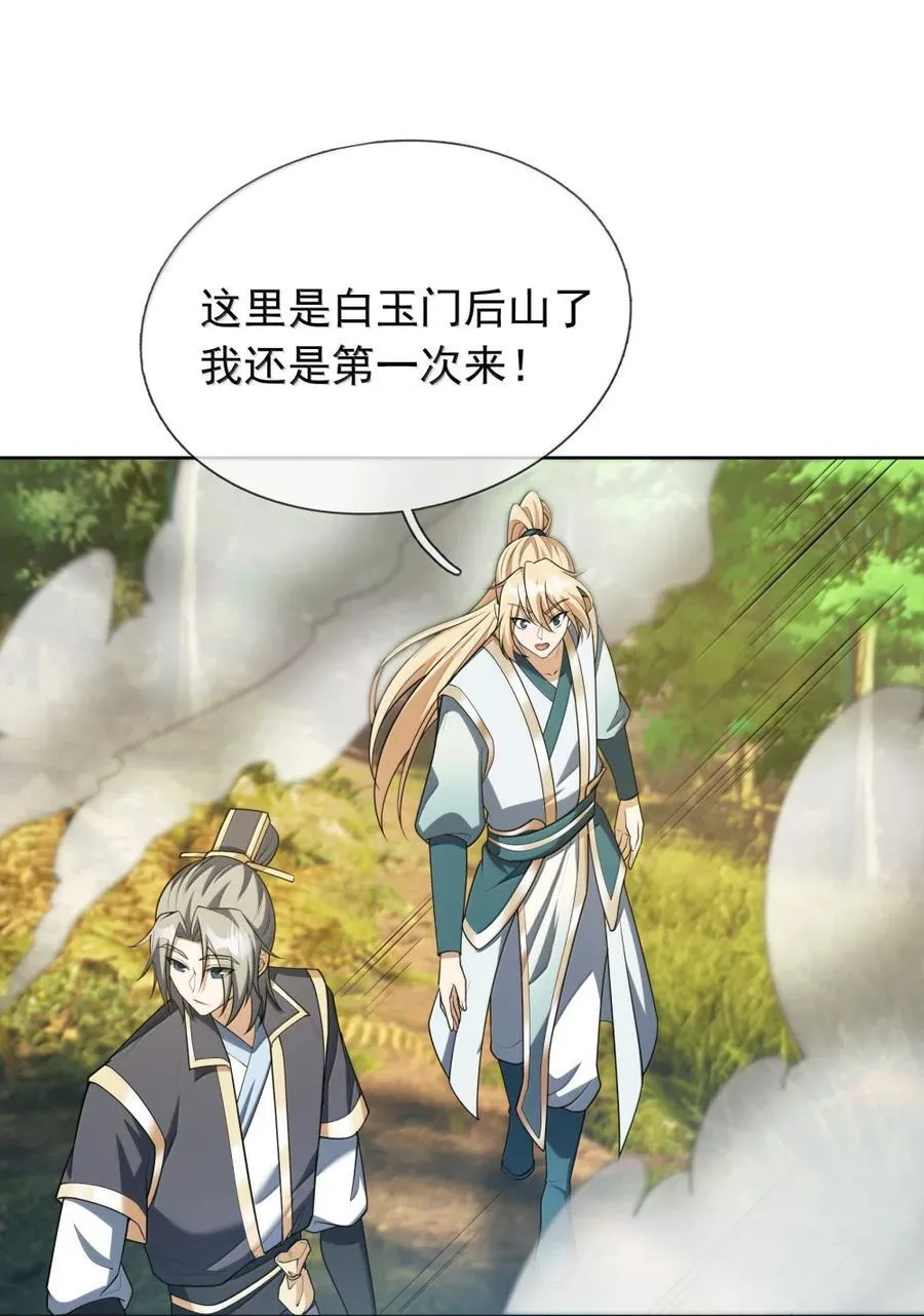 第158话 沦为凡人之躯？ 第18页