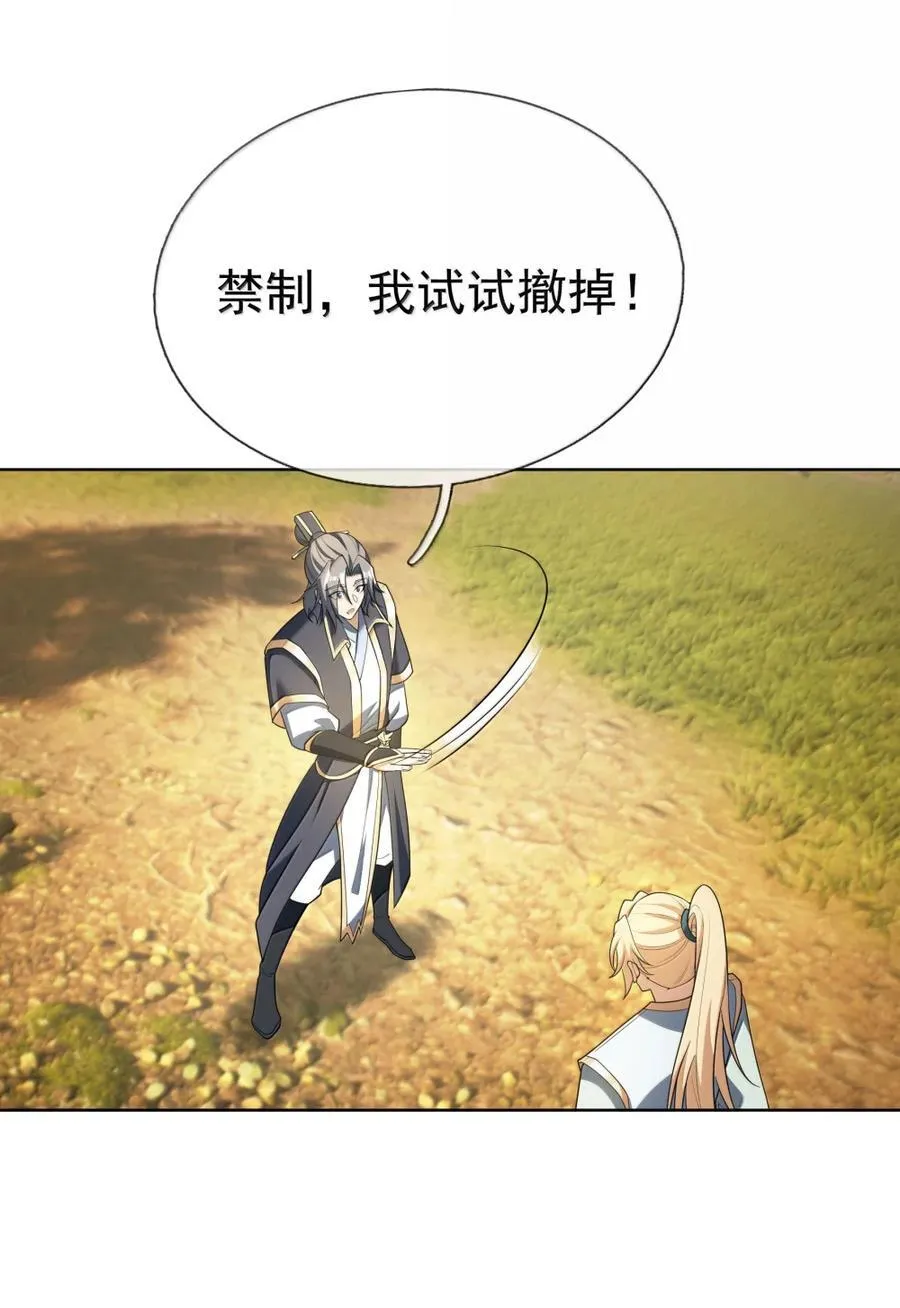 第158话 沦为凡人之躯？ 第23页