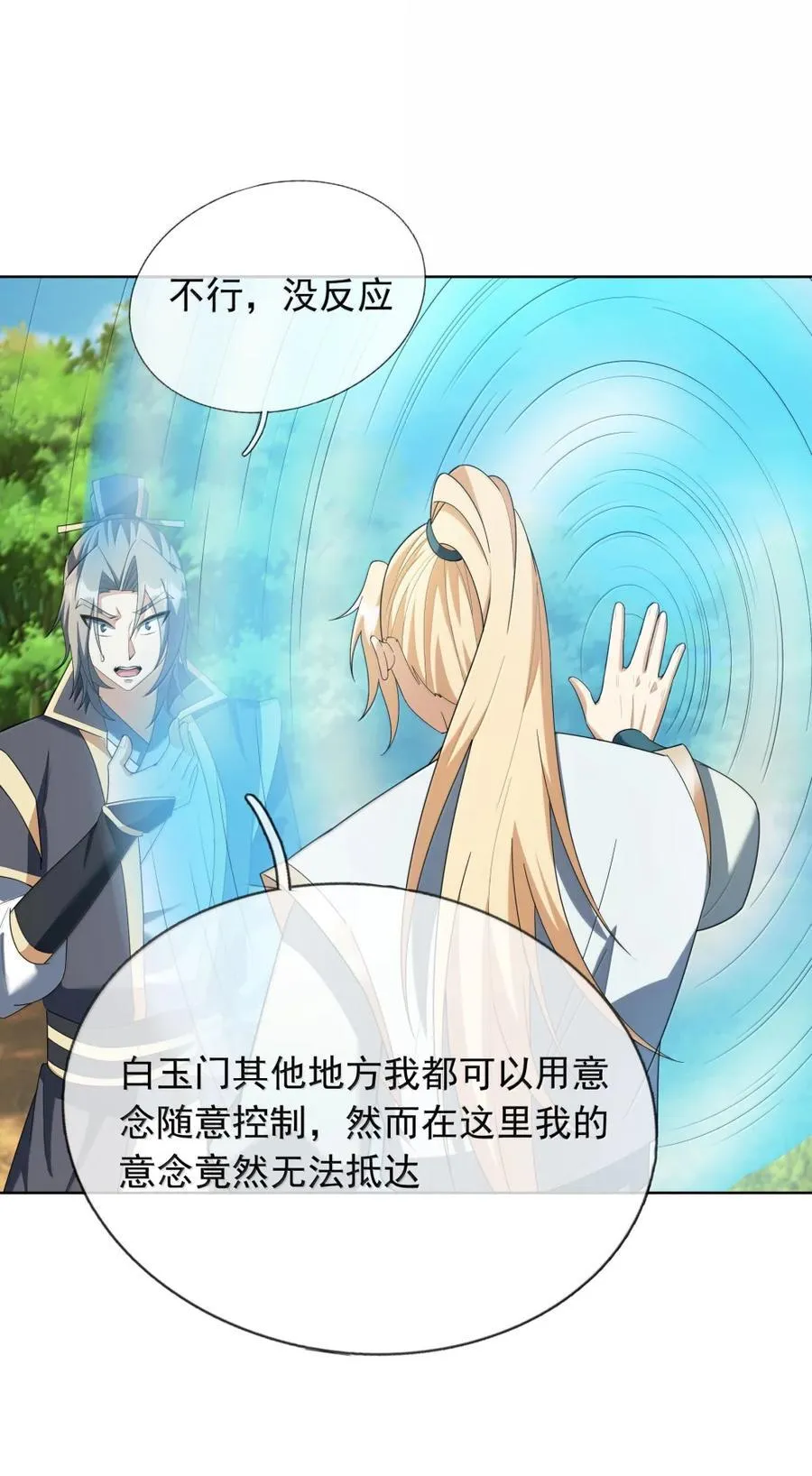 第158话 沦为凡人之躯？ 第24页