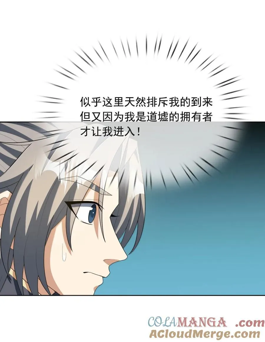 第158话 沦为凡人之躯？ 第25页
