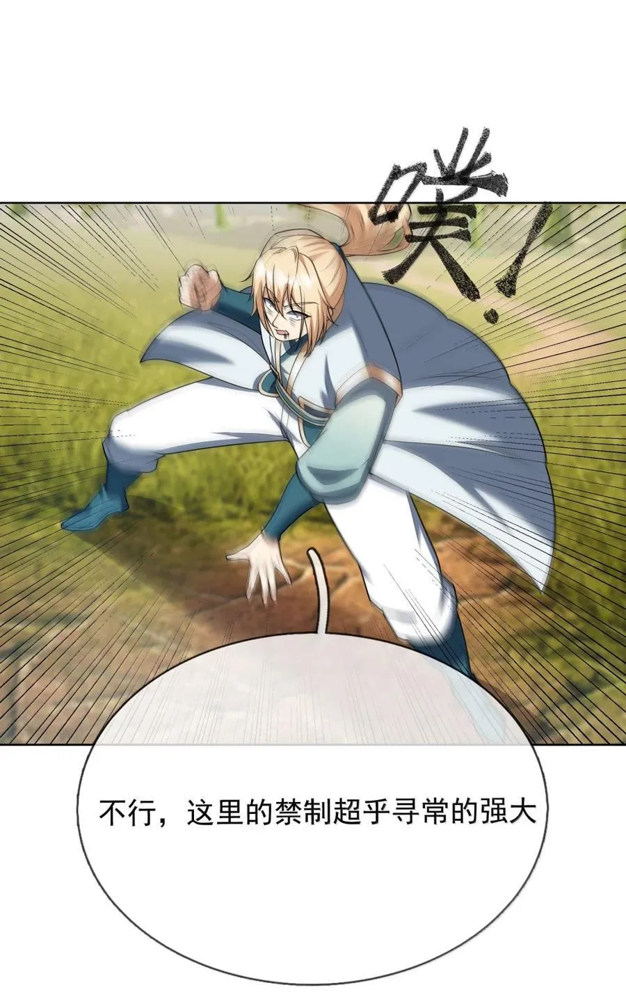 第158话 沦为凡人之躯？ 第29页