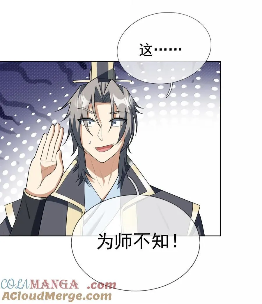 第158话 沦为凡人之躯？ 第31页