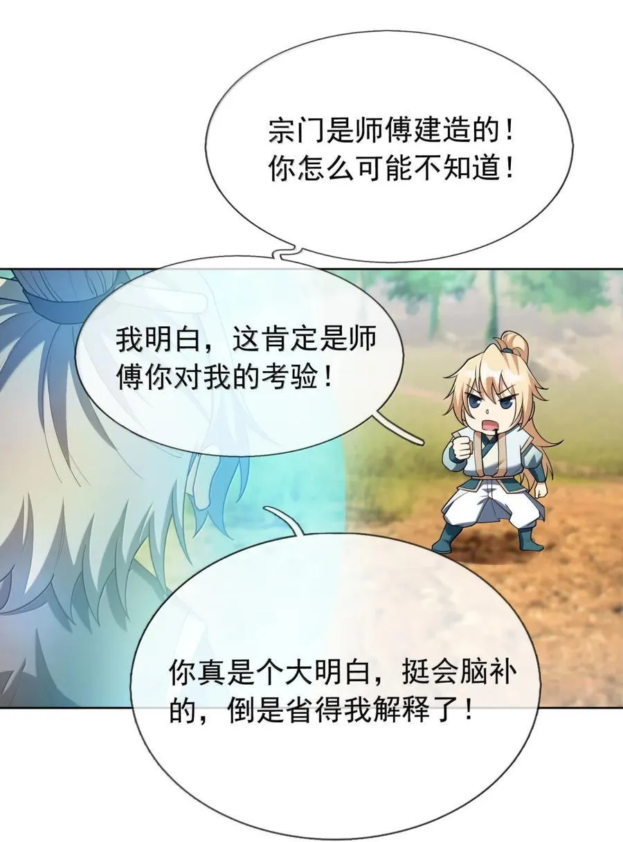 第158话 沦为凡人之躯？ 第32页