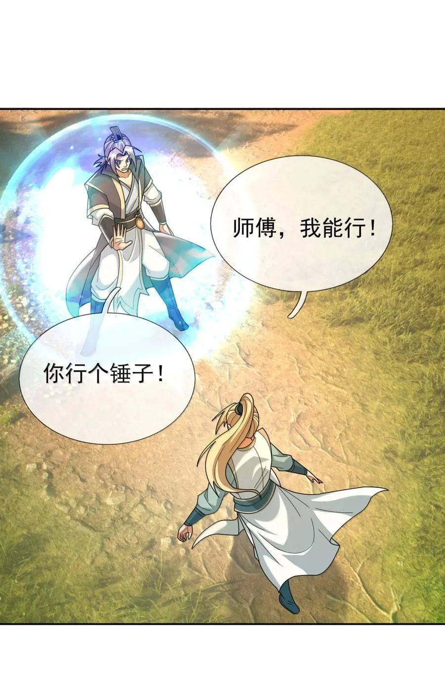 第158话 沦为凡人之躯？ 第39页