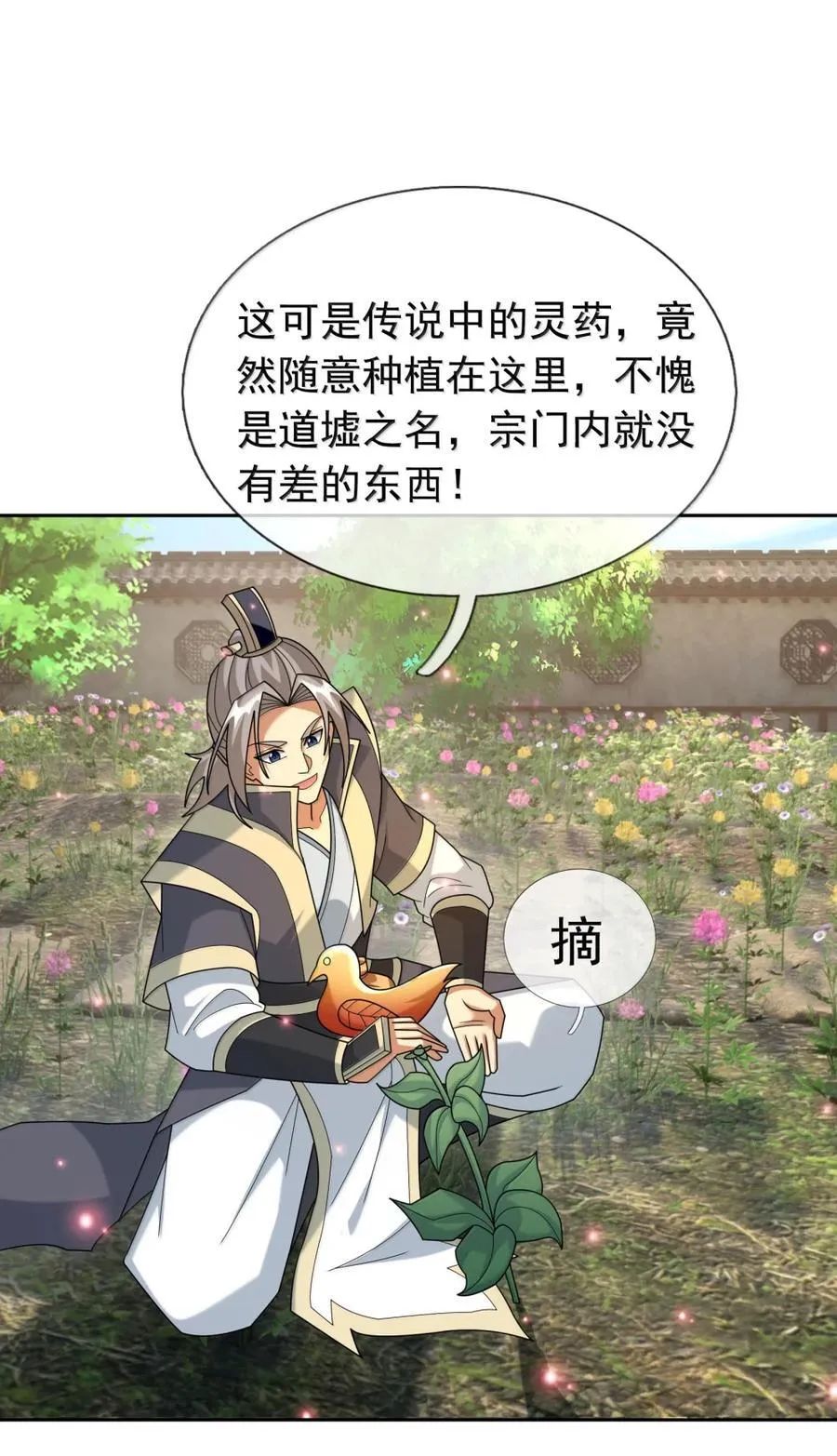 第158话 沦为凡人之躯？ 第44页
