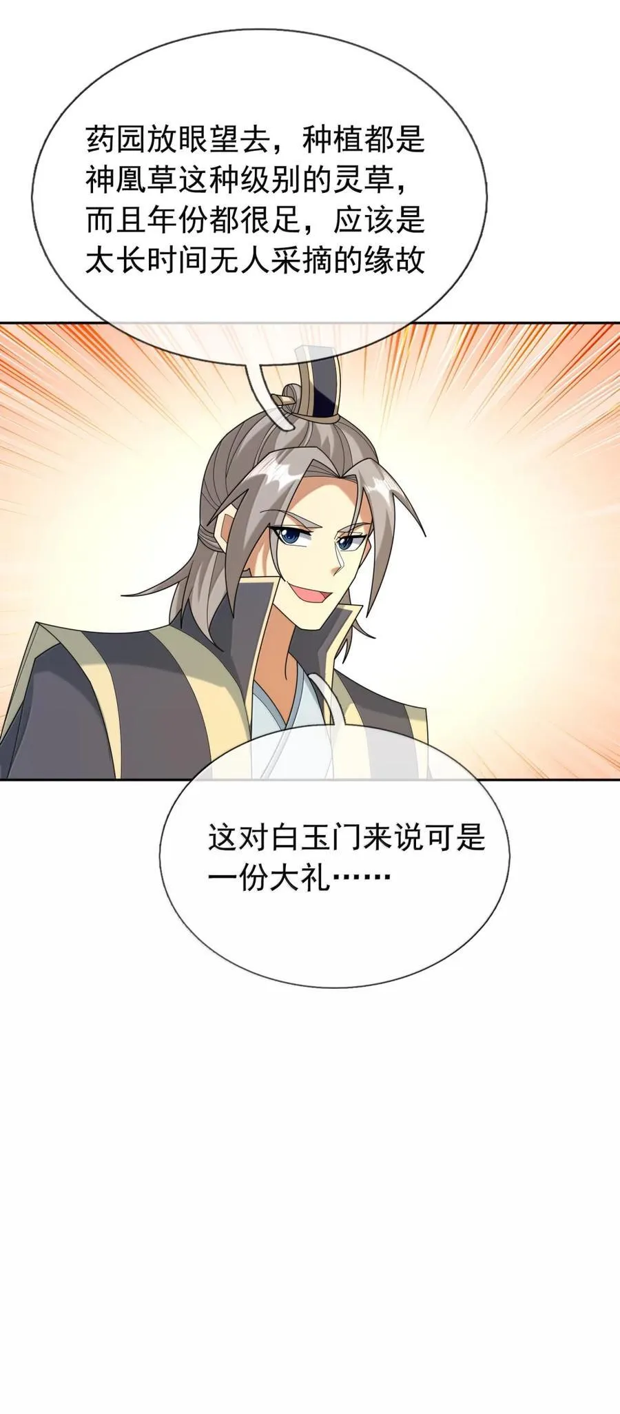 第158话 沦为凡人之躯？ 第45页