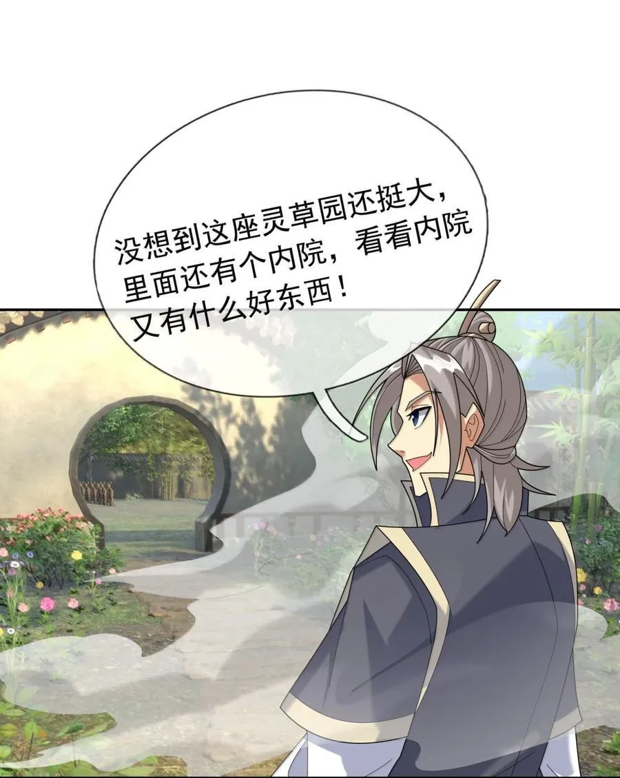 第158话 沦为凡人之躯？ 第47页