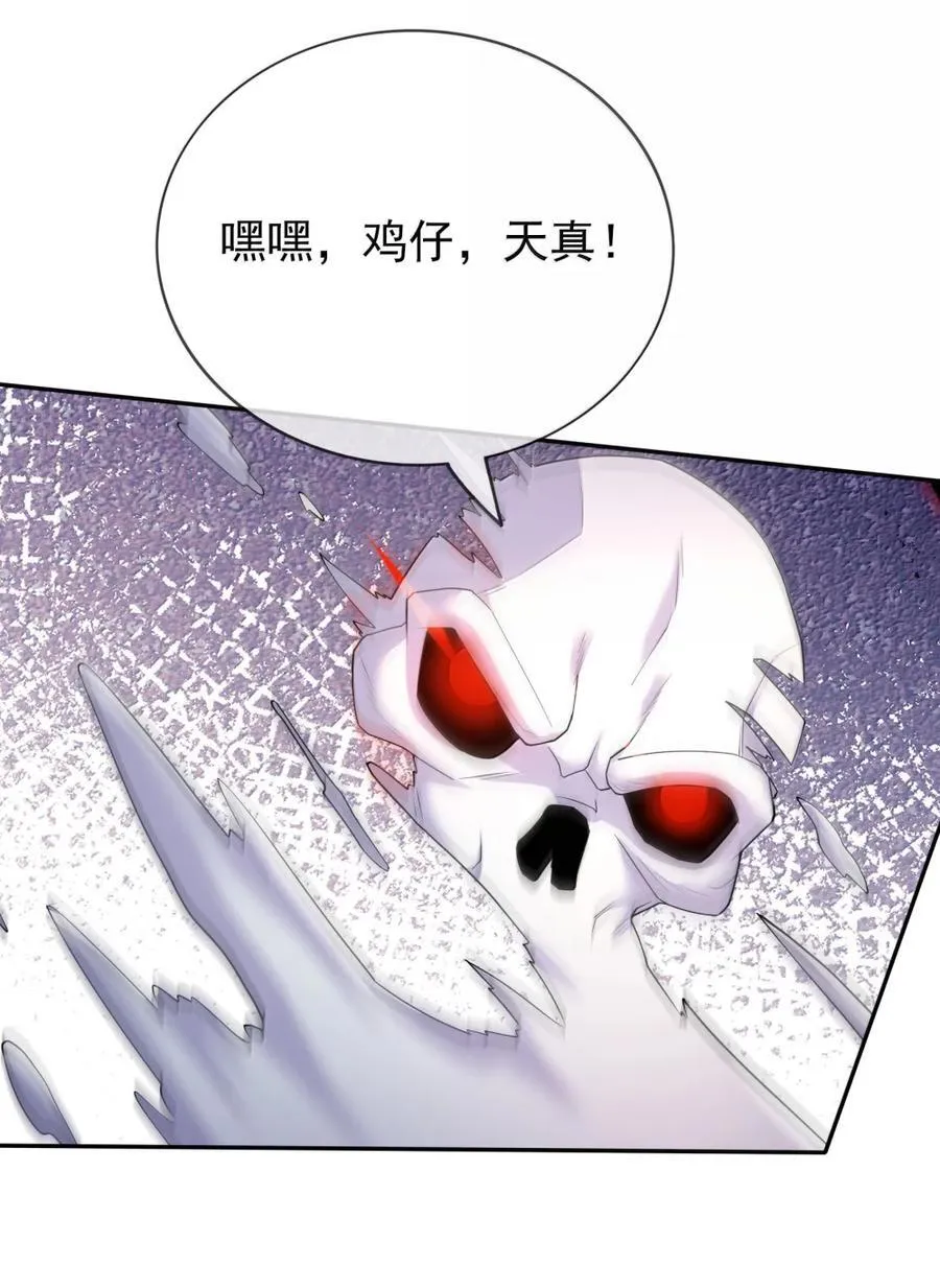 第158话 沦为凡人之躯？ 第59页