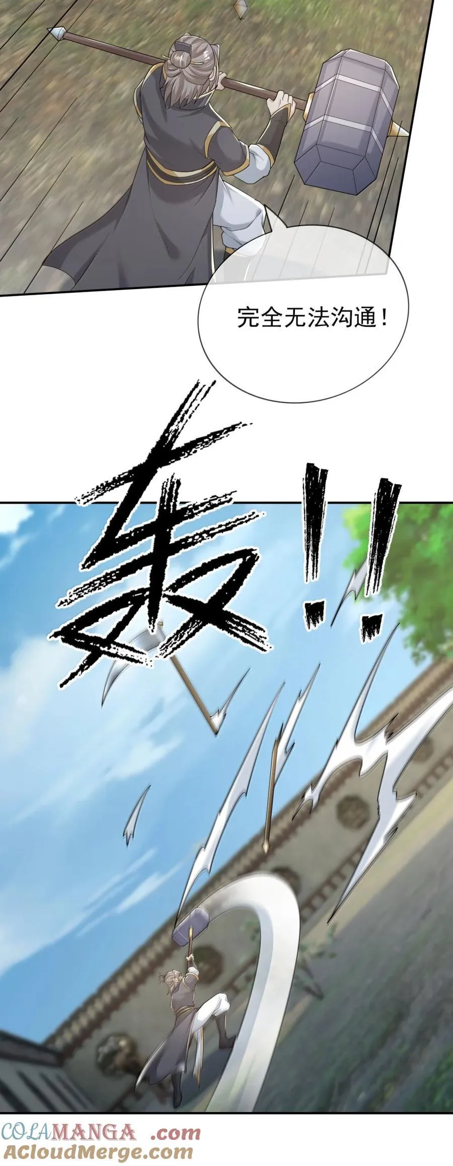 第158话 沦为凡人之躯？ 第73页