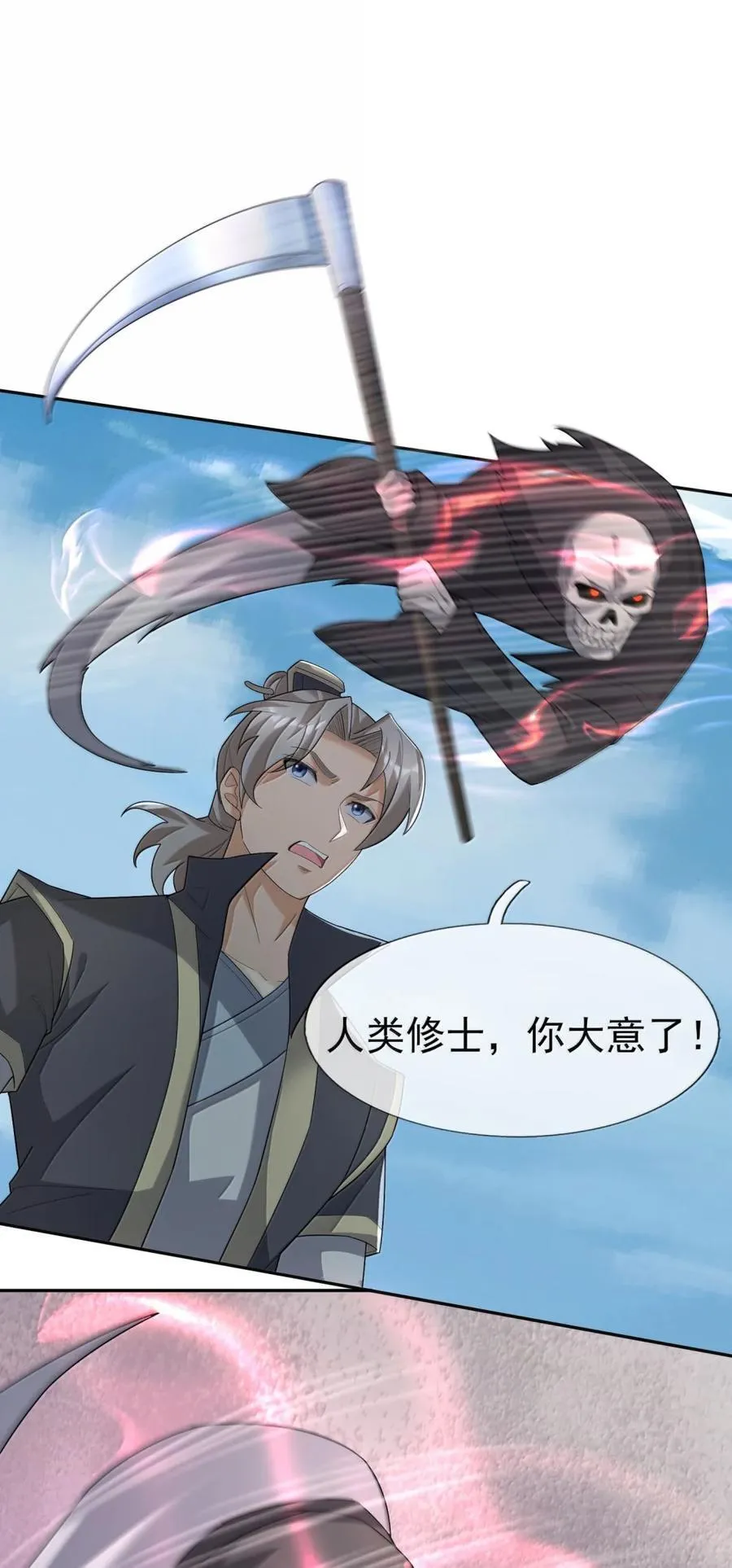 第158话 沦为凡人之躯？ 第77页