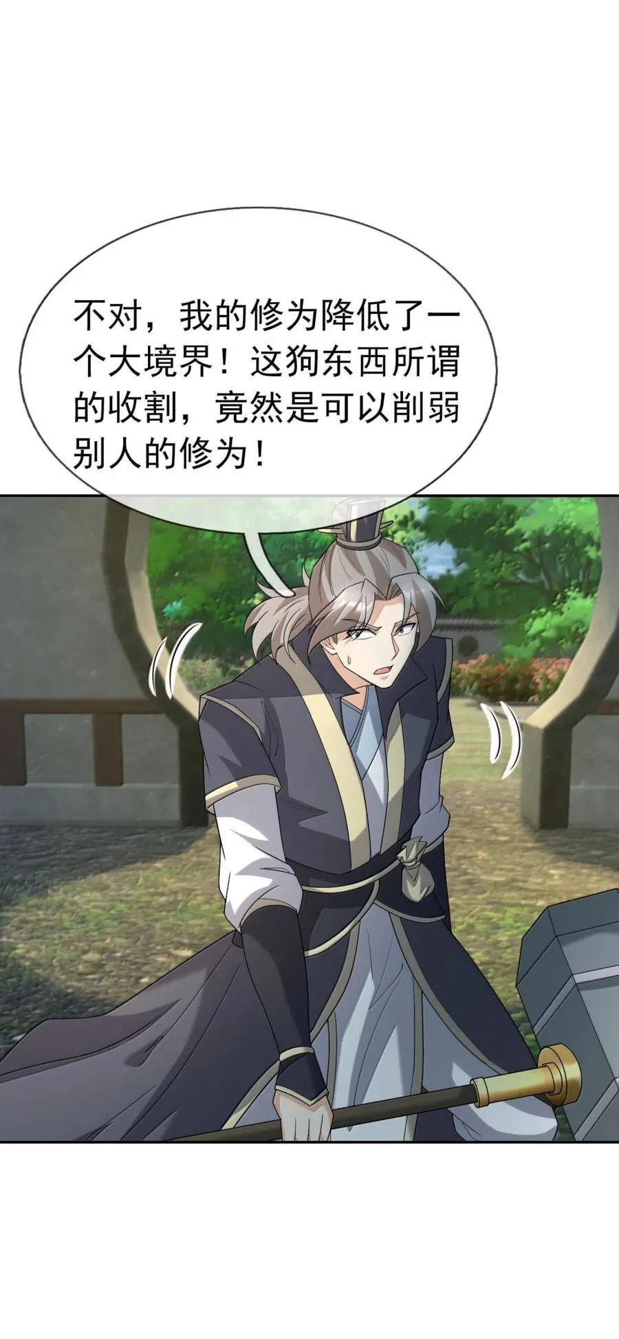 第158话 沦为凡人之躯？ 第83页