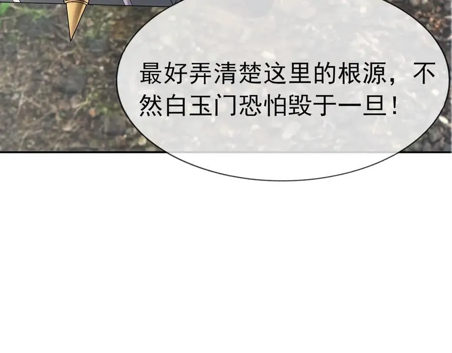 第159话 成为主神！ 第3页