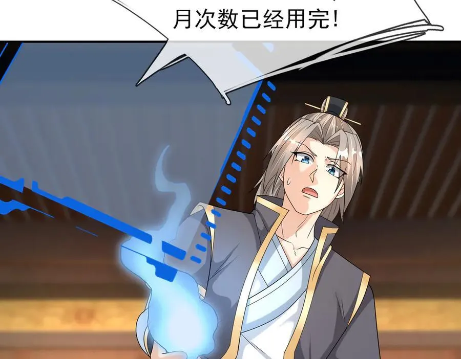 第159话 成为主神！ 第31页