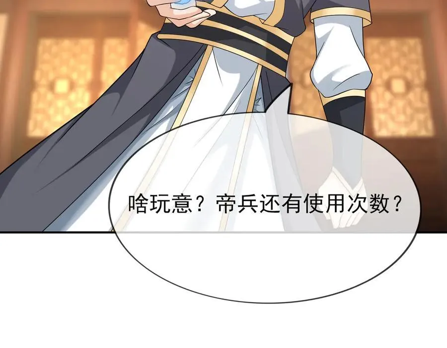 第159话 成为主神！ 第32页