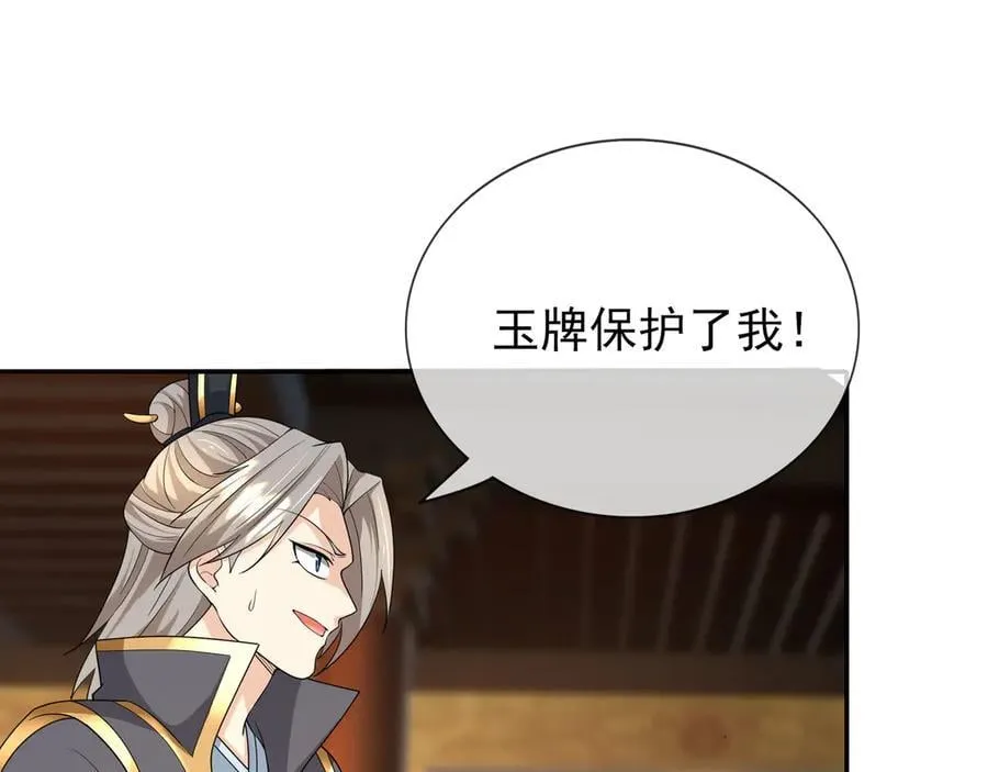 第159话 成为主神！ 第48页