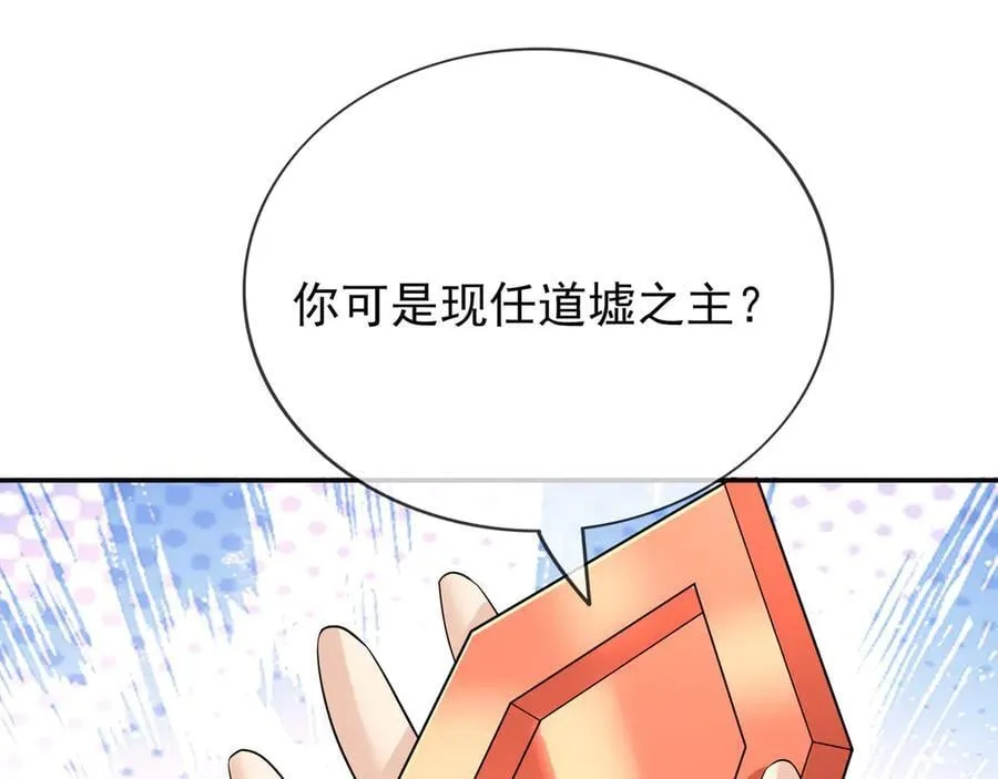 第159话 成为主神！ 第50页