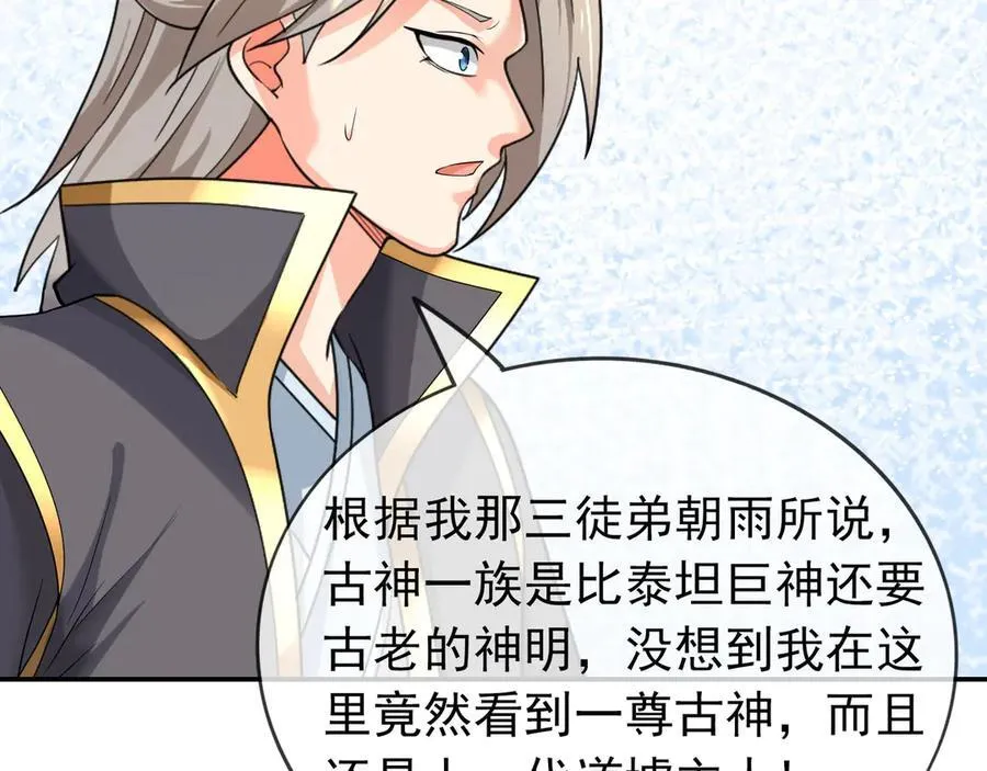 第159话 成为主神！ 第59页