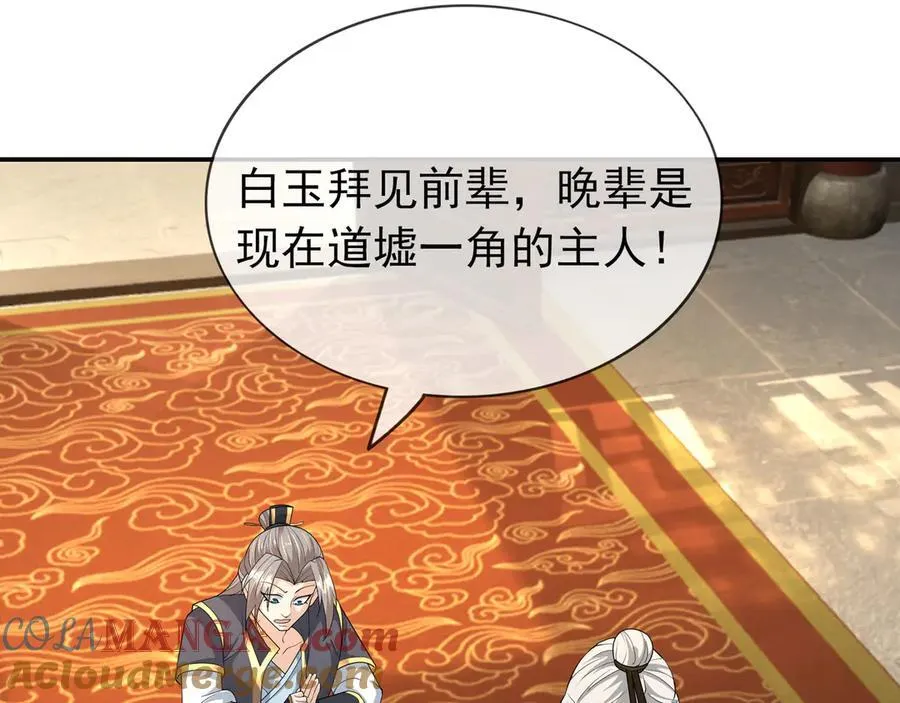 第159话 成为主神！ 第61页