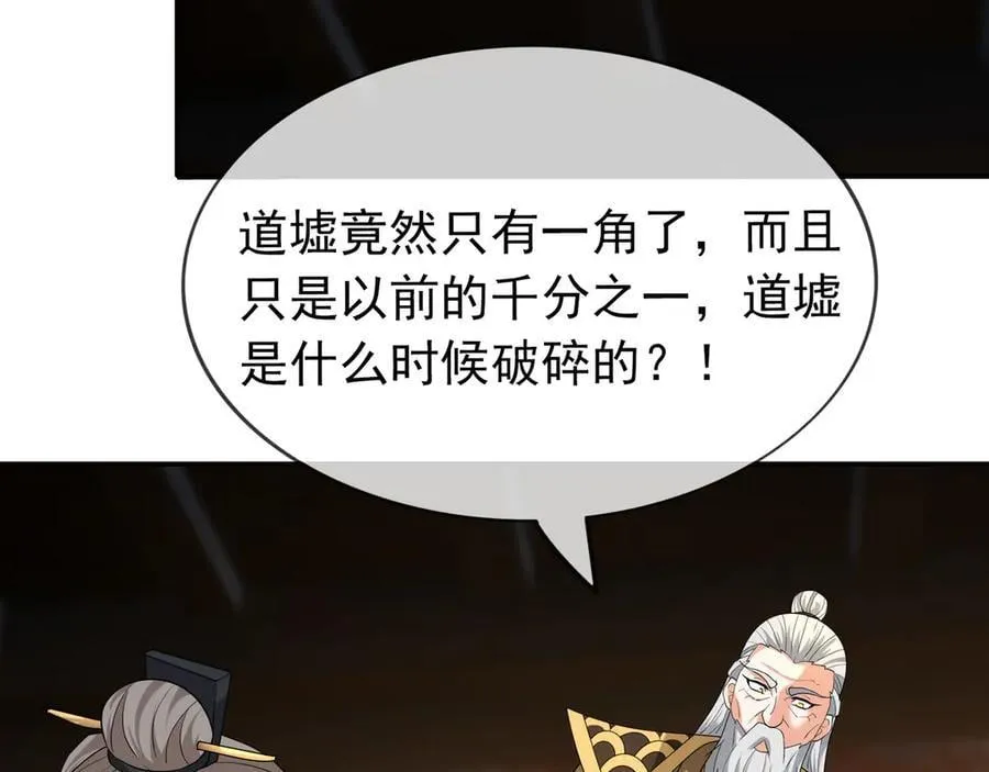 第159话 成为主神！ 第66页