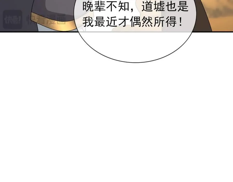 第159话 成为主神！ 第68页
