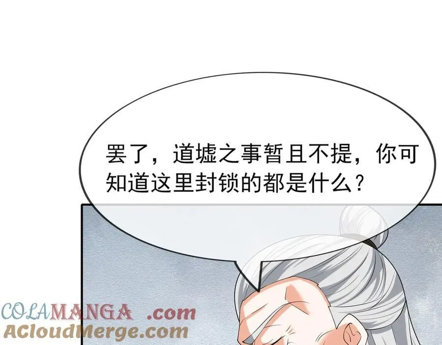 第159话 成为主神！ 第69页