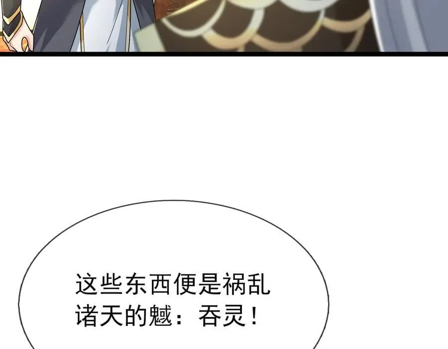 第159话 成为主神！ 第75页