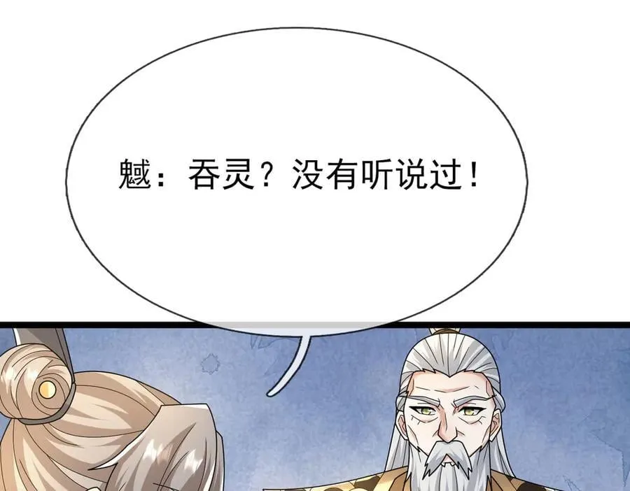 第159话 成为主神！ 第78页