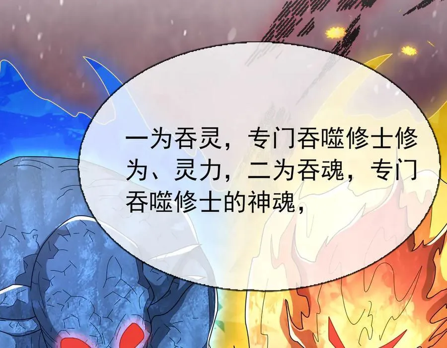 第159话 成为主神！ 第82页